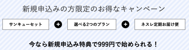 <h2>【2023年】アクアクララのキャンペーン</h2> 以下では2023年最新のアクアクララで実施されているキャンペーンを紹介します。 【2023年】アクアクララのキャンペーン 新規申込み特典サンキューセット かならずもらえるキャンペーン2023秋 乗り換えキャンペーン <h3>新規申込み特典サンキューセット</h3> キャンペーン内容　通常料金6,324円が999円で利用可能・通常3,300円かかる「あんしんサポート料」が0円 キャンペーン対象者　新規申込者 キャンペーン期間　- サンキューセットは新規申込者限定のキャンペーンです。 アクアウィズの初回通常料金6,324円が999円と最大5,325円もお得に利用できます。 また、通常3,300円かかる「あんしんサポート料」が0円となるためさらにお得に利用できます。 <h3>かならずもらえるキャンペーン2023秋</h3> キャンペーン内容 レコルト コードレスハンディブレンダー・ソーダストリーム ガイアのどちらかがもらえる キャンペーン対象者 新規申込者 キャンペーン期間　2023/8/1(火) ～ 11/30(木) かならずもらえるキャンペーン2023秋は、新規申込者全員に人気商品がプレゼントされるキャンペーンです。 2023年秋の商品は「レコルト コードレスハンディブレンダー」か「ソーダストリーム ガイア」となっています。 <h3>のり換えキャンペーン</h3> キャンペーン内容 他社からの乗り換えで4,000円分のAmazonギフトカードがもらえる キャンペーン対象者 新規申込者 キャンペーン期間　- のりかえキャンペーンは、他社からののりかえで4,000円分のAmazonギフトカードがもらえるキャンペーンです。 さらに、アクアクララのウォーターサーバーを使ったことがない人であれば、上記で紹介した「かならずもらえるキャンペーン2023秋」の商品も受け取ることができます。 